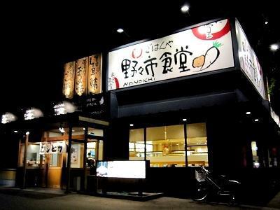 安リーマンにウレシイごはんや！～ 野々市食堂: 我が家のおでかけ帳