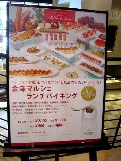 金澤マルシェ」ランチバイキング♪～ ザ・ガーデンハウス: 我が家のおでかけ帳